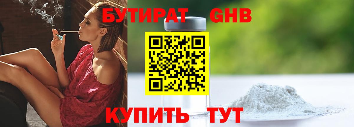 Бутират 1.4BDO Аргун