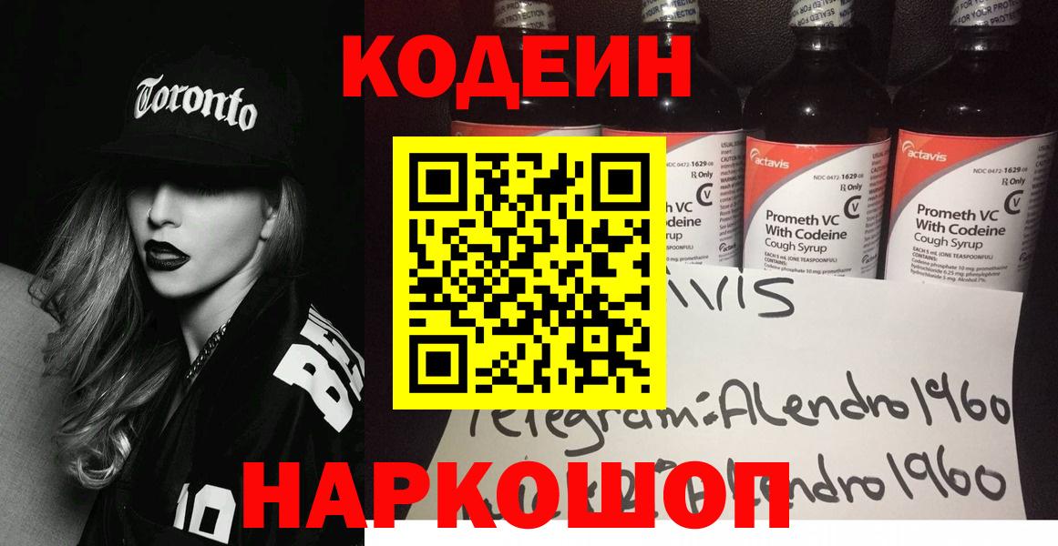 Кодеиновый сироп Lean Purple Drank  Codein напиток Lean (лин)  Вход с VPN  Аргун 