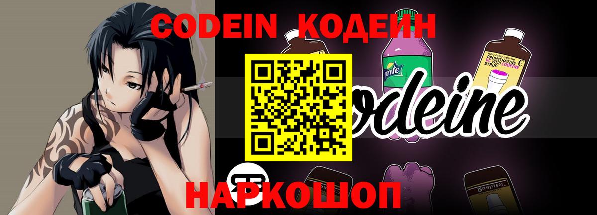 Кодеин Purple Drank Аргун