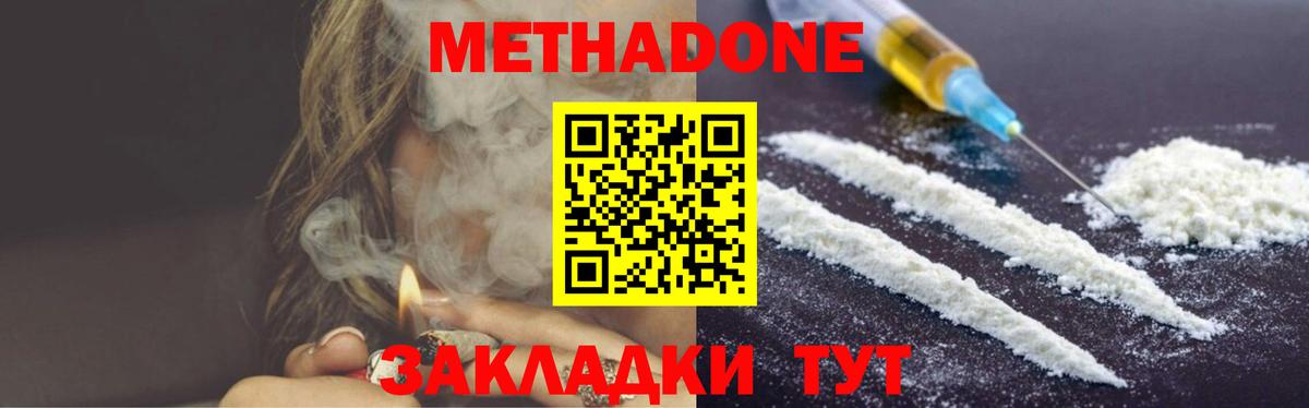 МЕТАДОН мёд  МЕТАДОН кристалл  Вход с VPN  Аргун 